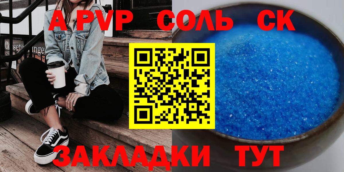 Alfa_PVP Соль Каменск-Уральский