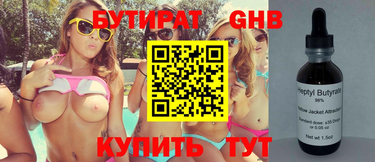 Каменск-Уральский  Бутират буратино  Вход с VPN 
