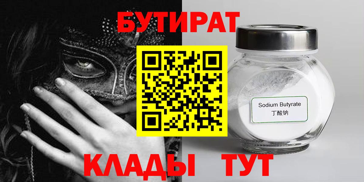 БУТИРАТ GHB Каменск-Уральский