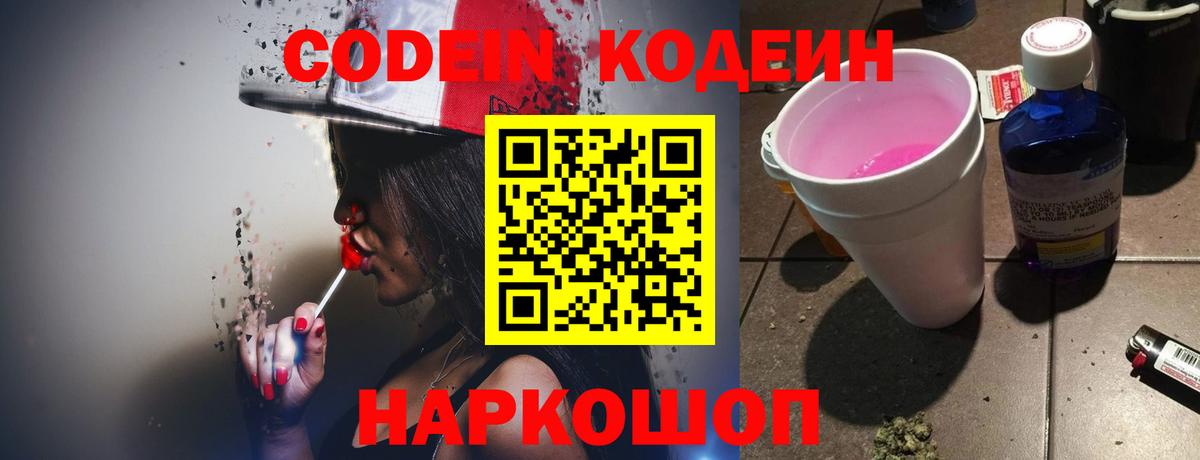 Кодеин Purple Drank Каменск-Уральский