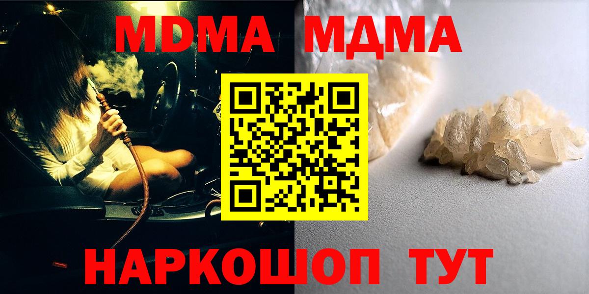 MDMA молли  МДМА  Каменск-Уральский  МДМА crystal  Вход с VPN 